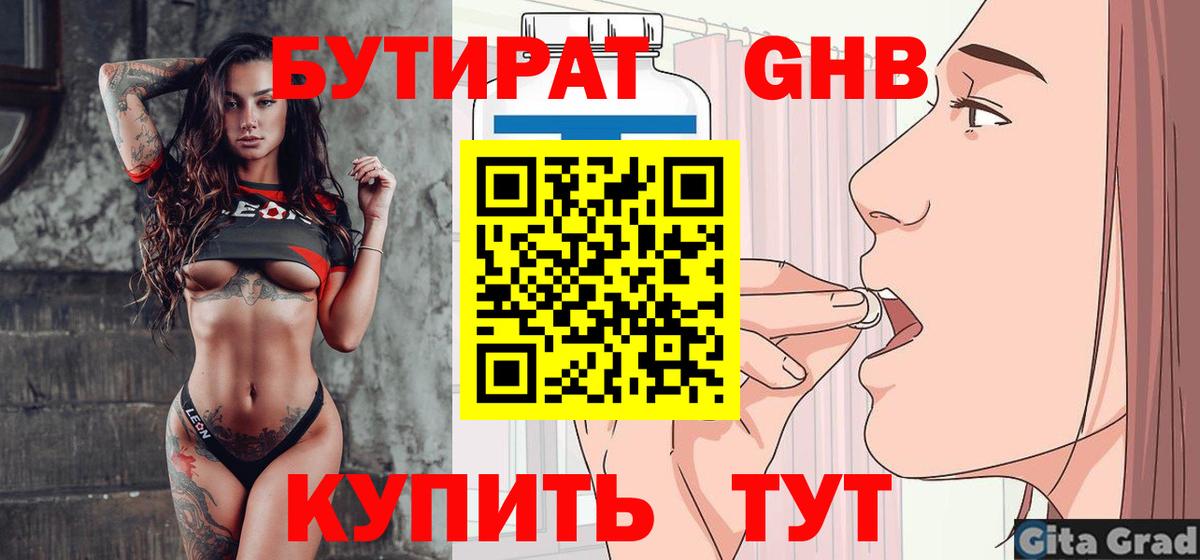 Бутират бутандиол Новозыбков