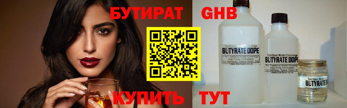 Бутират бутандиол  Вход с VPN  Новозыбков 