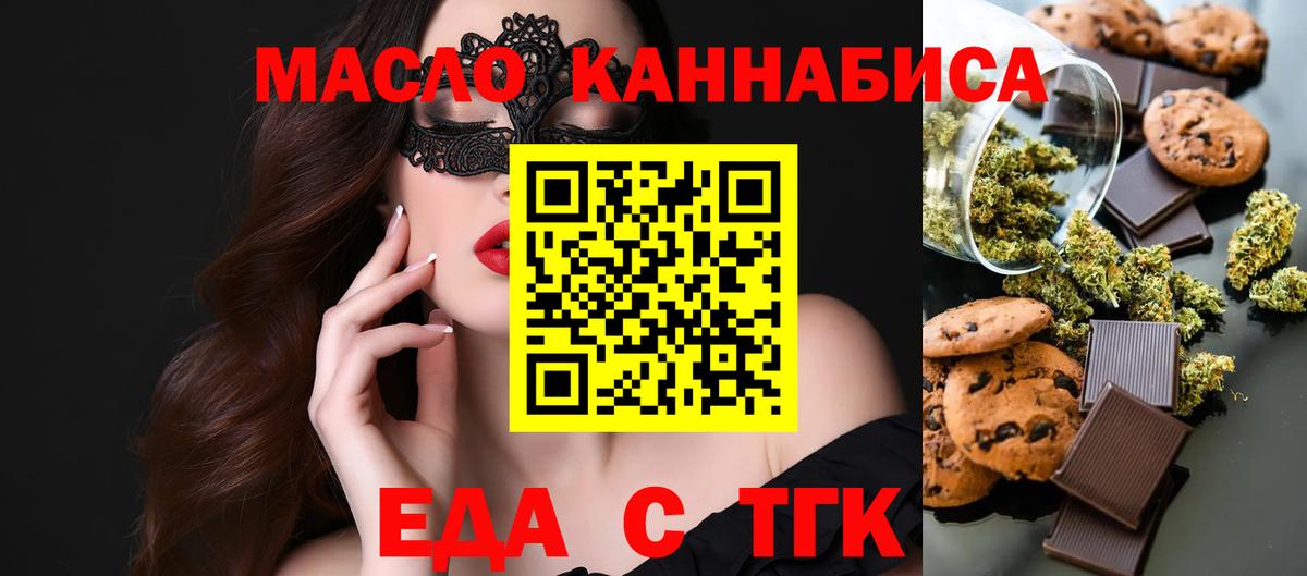 Печенье с ТГК марихуана  Вход с VPN  Новозыбков 
