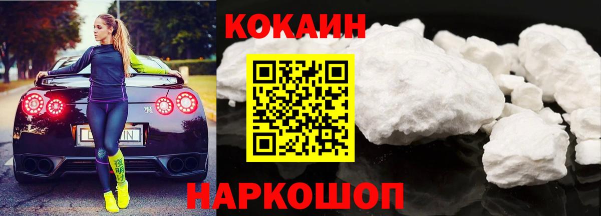 КОКАИН Fish Scale Новозыбков
