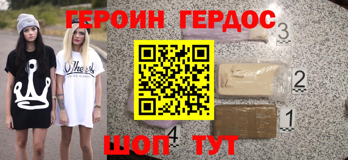 Героин белый Новозыбков