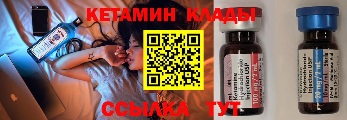 Новозыбков  Кетамин VHQ  Вход с VPN 