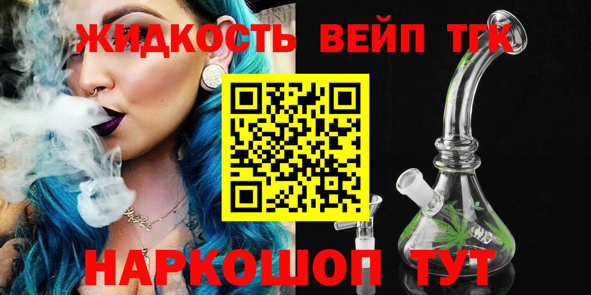 Новозыбков  ТГК вейп с тгк  Вход с VPN 